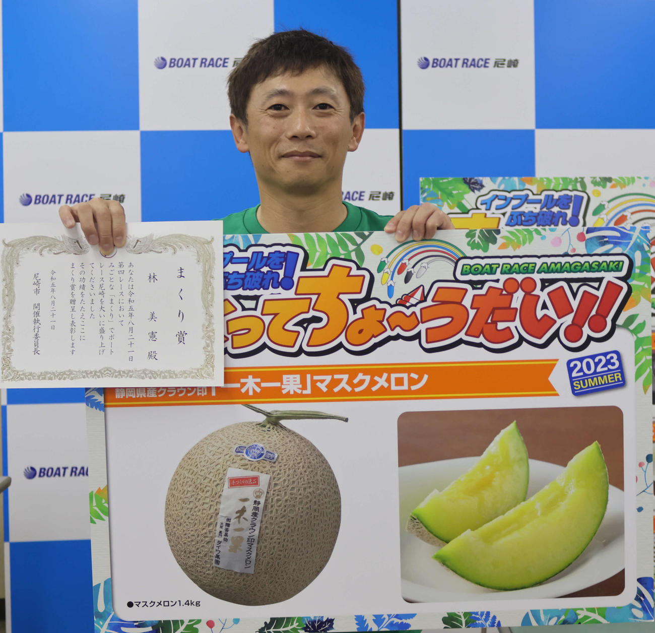 林美憲が2日連続まくり賞を手にして、満面の笑みを浮かべた