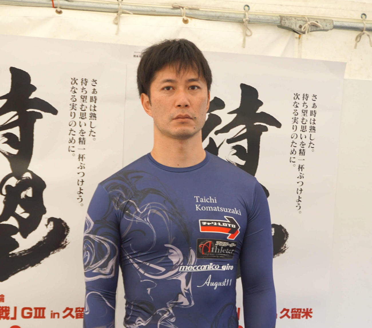 小松崎大地は痛みに強い男だ