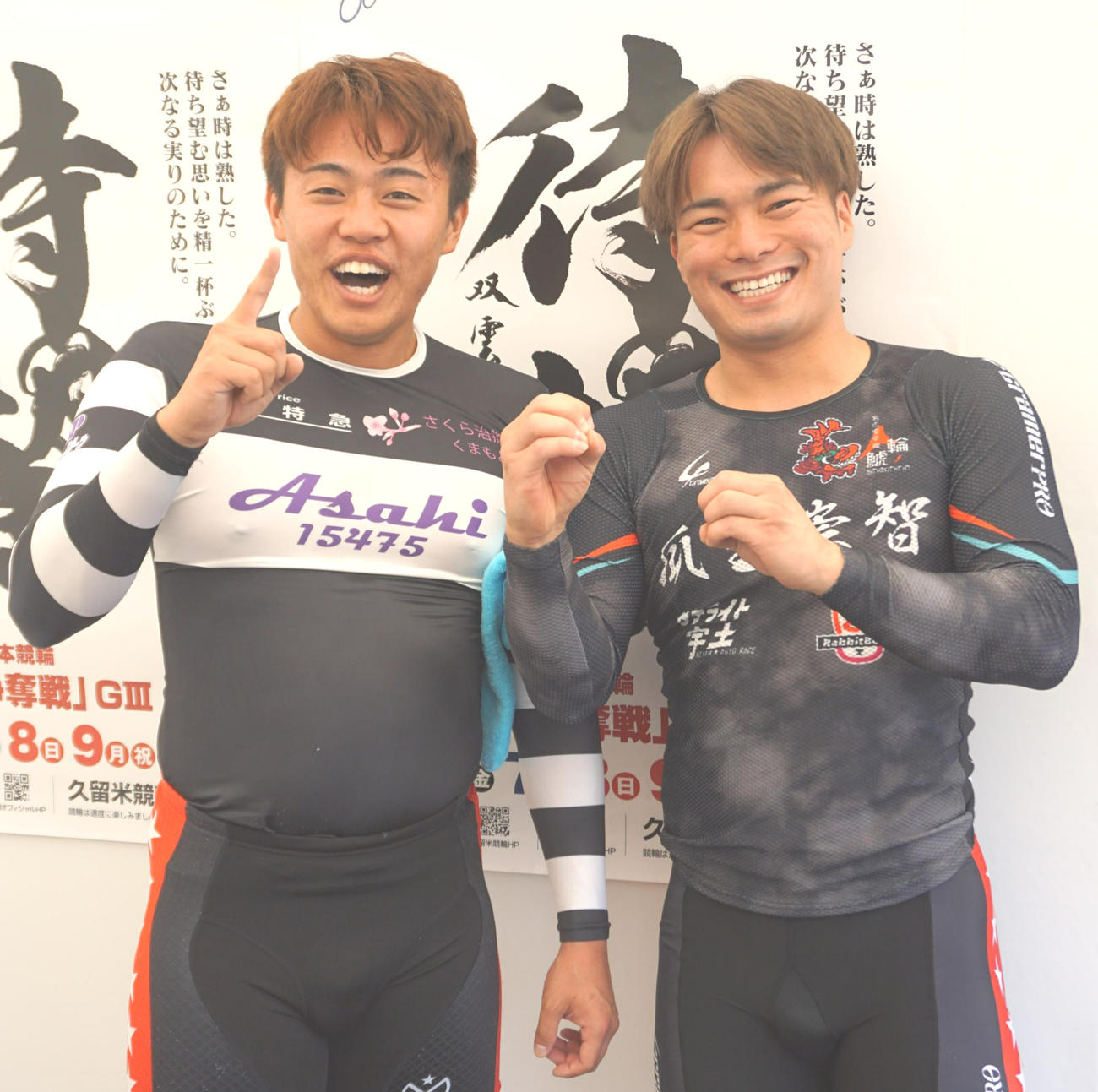 伊藤旭（左）は2着の瓜生崇智と2人で100勝のポーズ