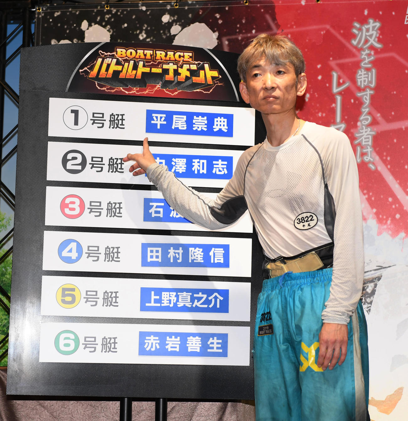 ファイナル1号艇が決まった平尾崇典（撮影・柴田隆二）