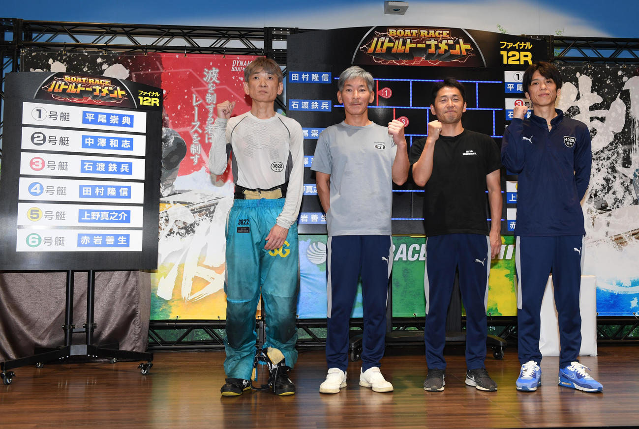 左からファイナル1号艇の平尾崇典、2号艇の中沢和志、3号艇の石渡鉄兵、4号艇の田村隆信（撮影・柴田隆二）
