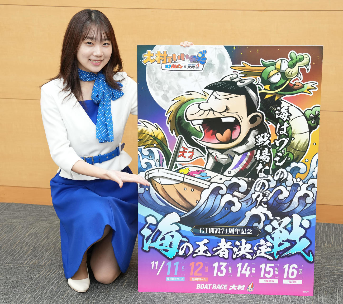 大村ボートG1「開設71周年記念　海の王者決定戦」をPRする堀元優花（撮影・鈴木みどり）
