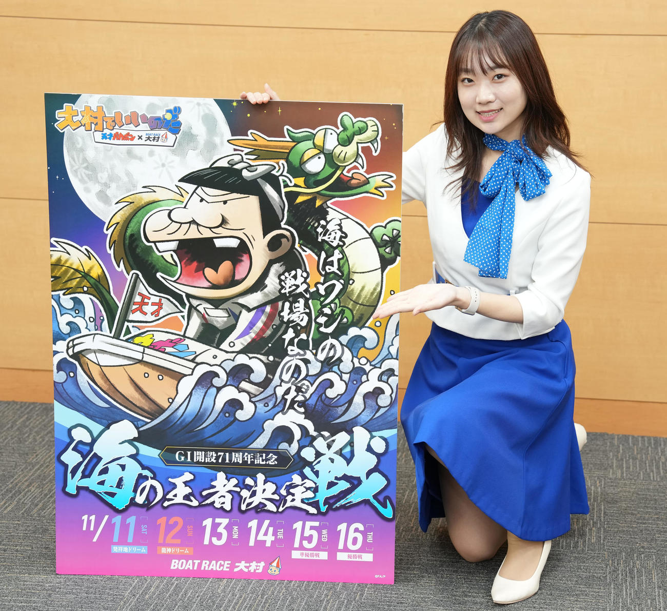 大村ボートG1「開設71周年記念　海の王者決定戦」をPRする堀元優花（撮影・鈴木みどり）