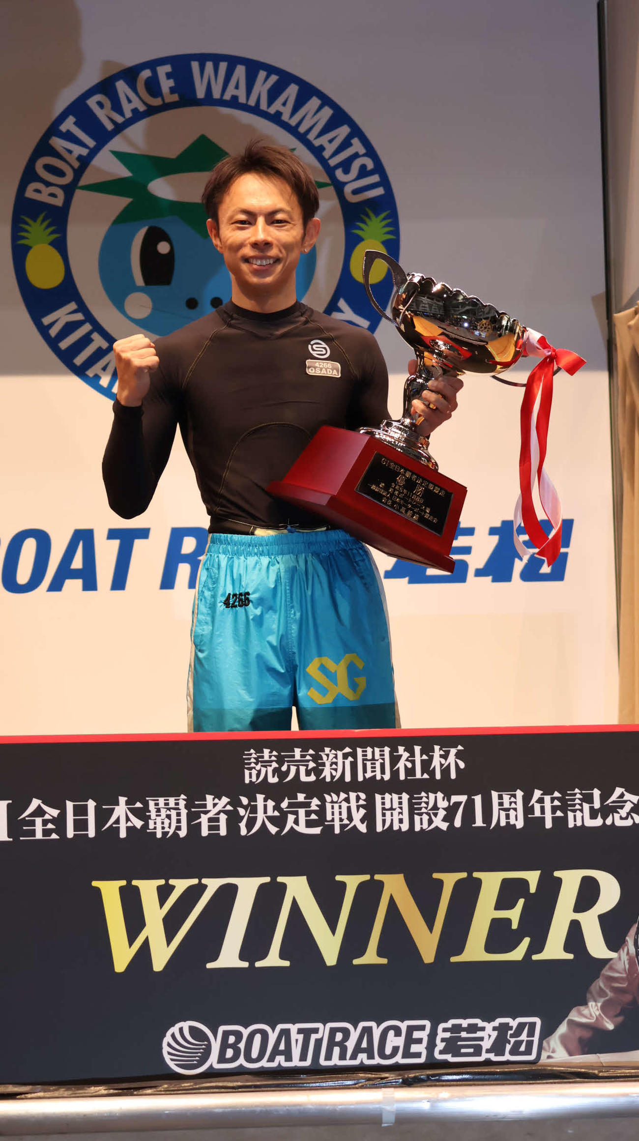 G1若松周年を制し、トロフィーを手にガッツポーズする長田頼宗