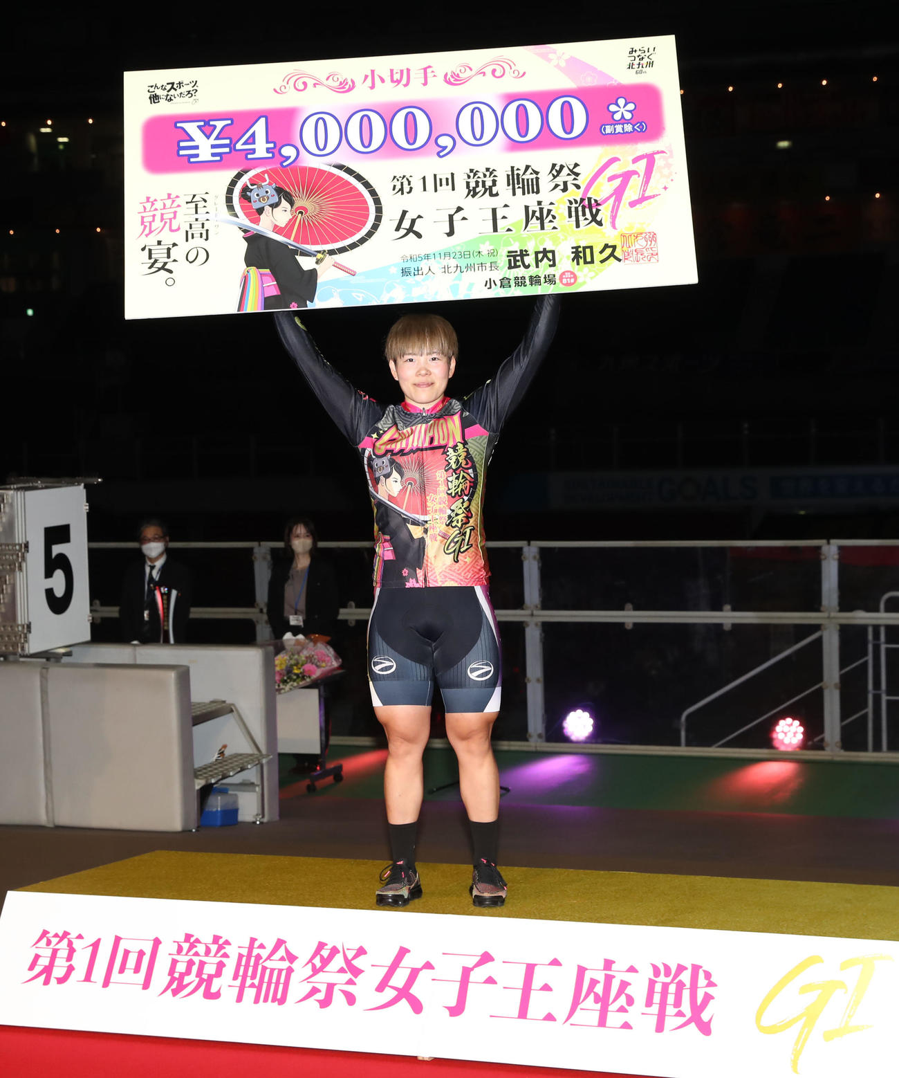 第1回競輪祭女子王座戦を制し賞金ボードを掲げる梅川風子（撮影・冨田成美）