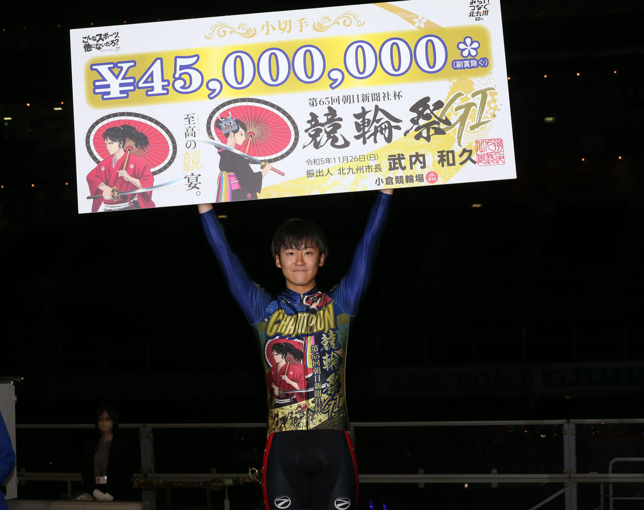 競輪祭を制して賞金ボードを掲げる真杉匠（撮影・冨田成美）
