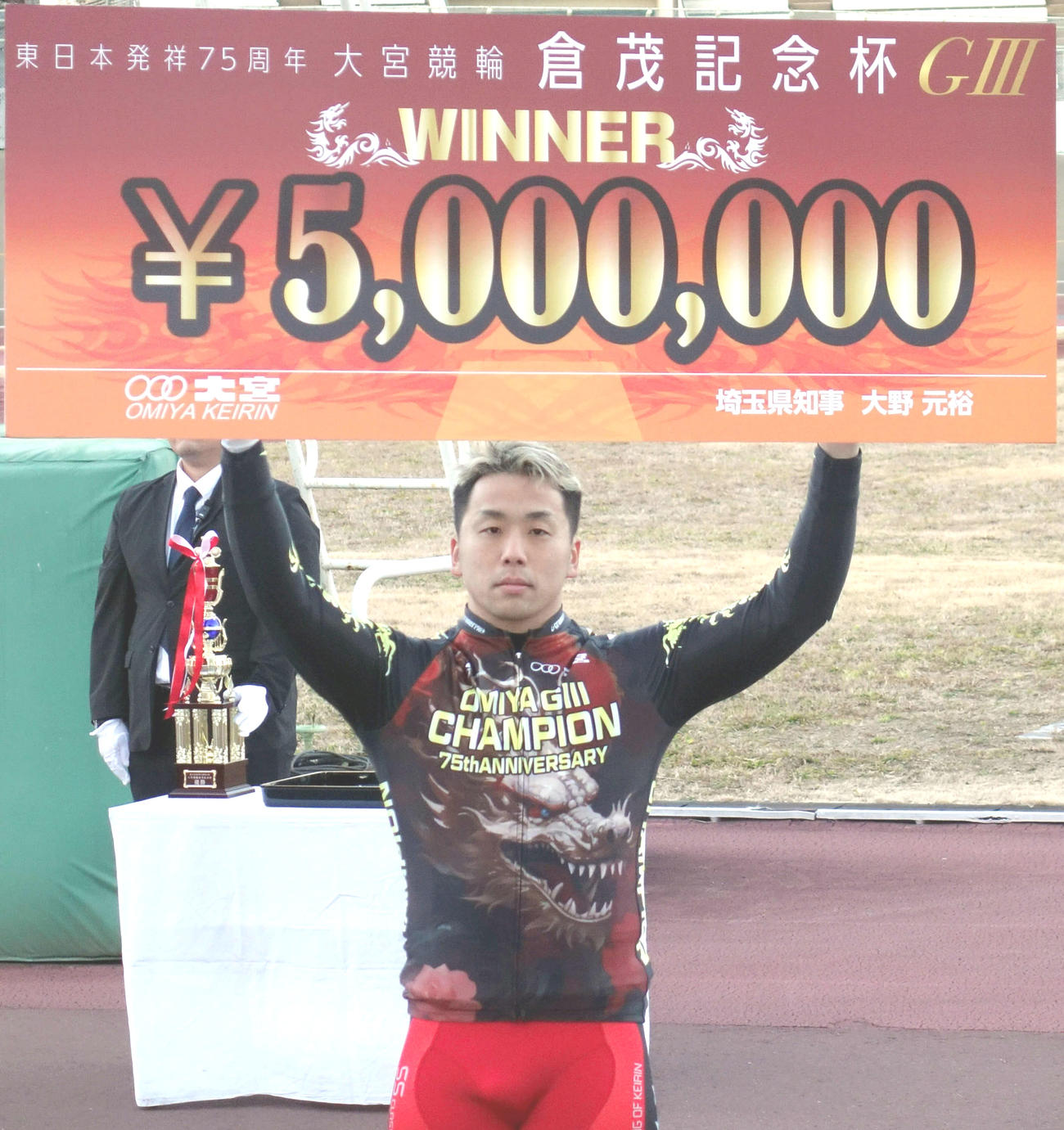 大宮G3を制し賞金ボードを掲げる清水裕友
