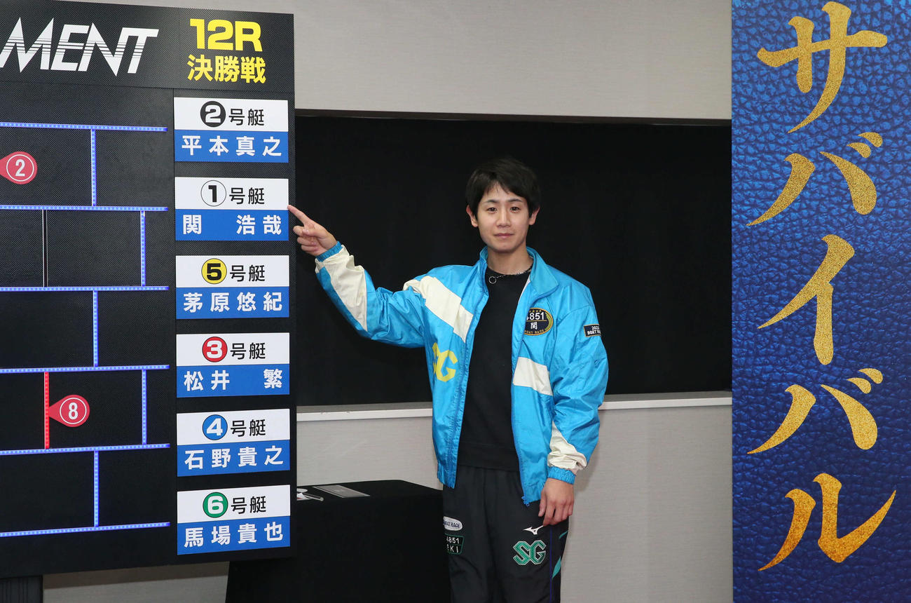 あみだマシンによる決勝戦枠順抽選で、1枠を引き当てた関浩哉（撮影・冨田成美）