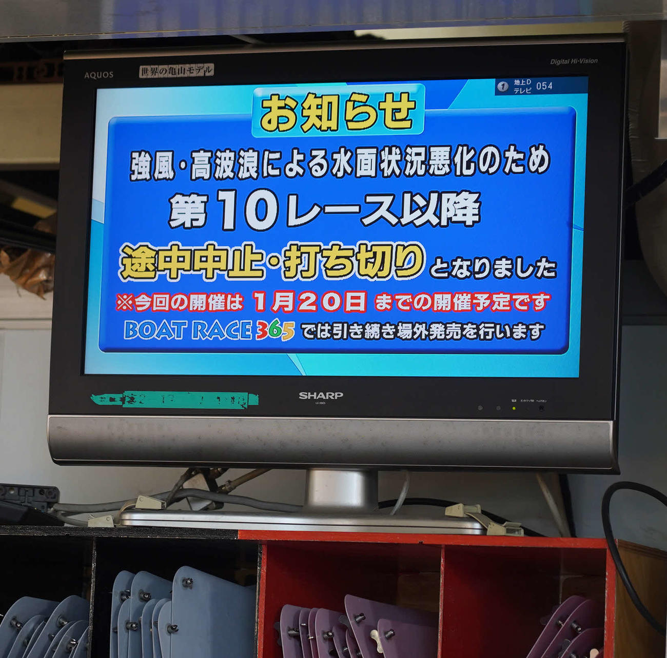 江戸川ボート2日目は強風による水面状況悪化で10R以降が途中中止打ち切りに