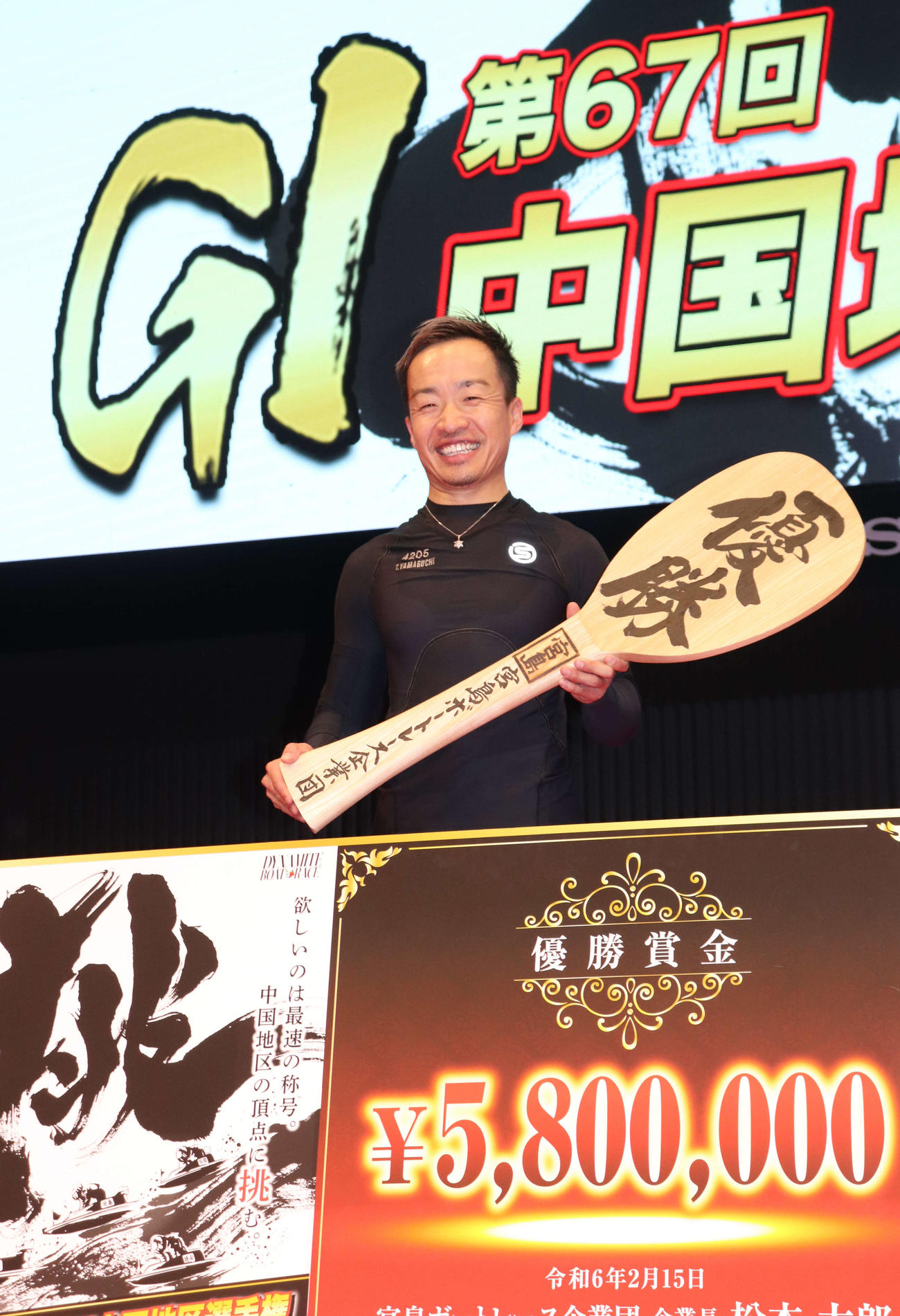 山口剛が地元G1初Vに満面の笑みを浮かべた