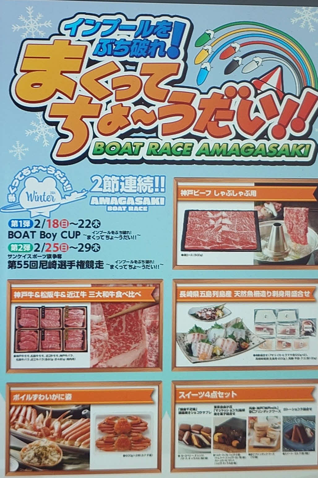 尼崎ボート恒例のまくり企画が再び。2節連続で行われる
