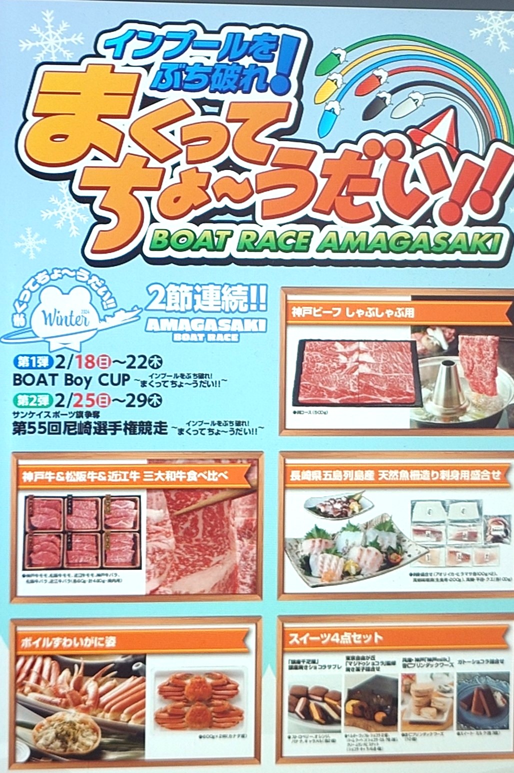 前節に引き続き尼崎ボート恒例のまくり企画が開催される