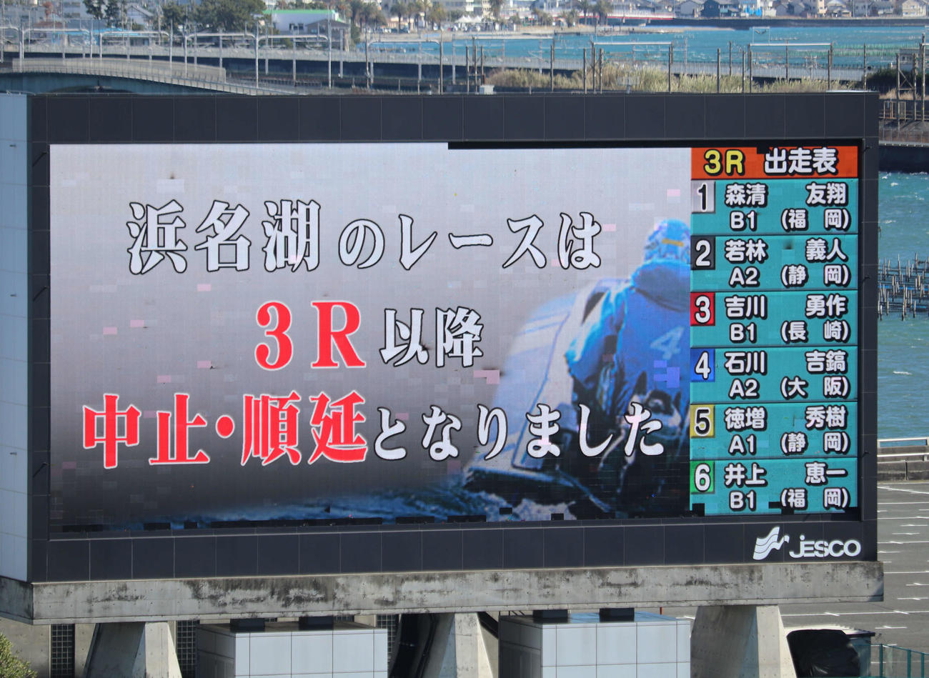 浜名湖ボート4日目の中止、順延が発表された（撮影・工藤浩伸）