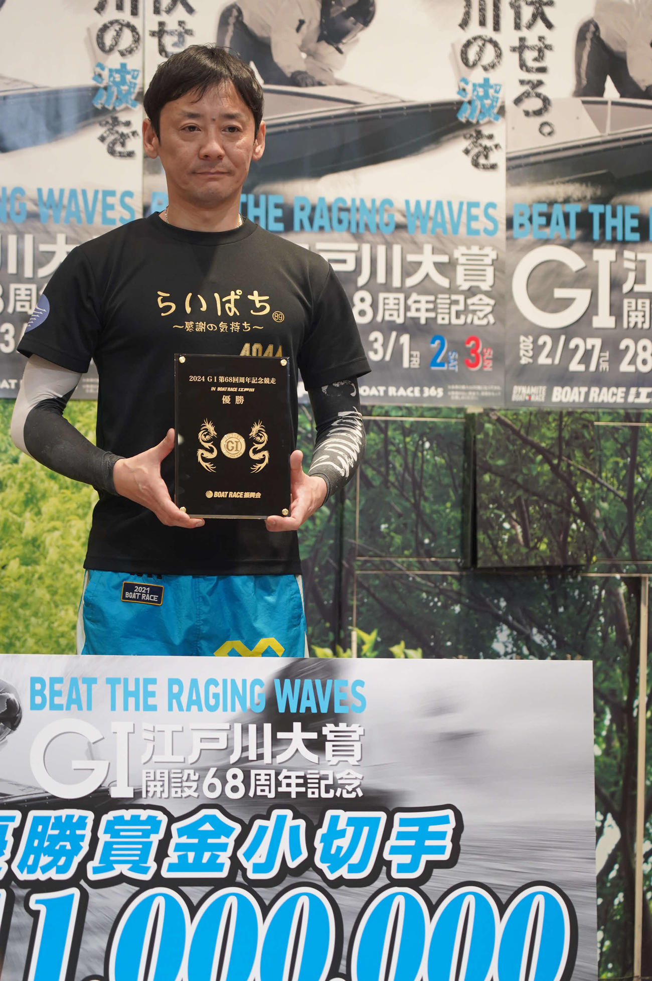 湯川浩司が江戸川周年記念優勝メダルとともに撮影