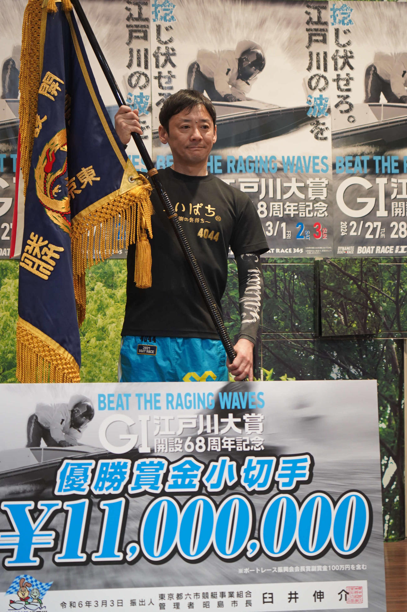 湯川浩司が優勝旗、優勝記念小切手とともに記念撮影