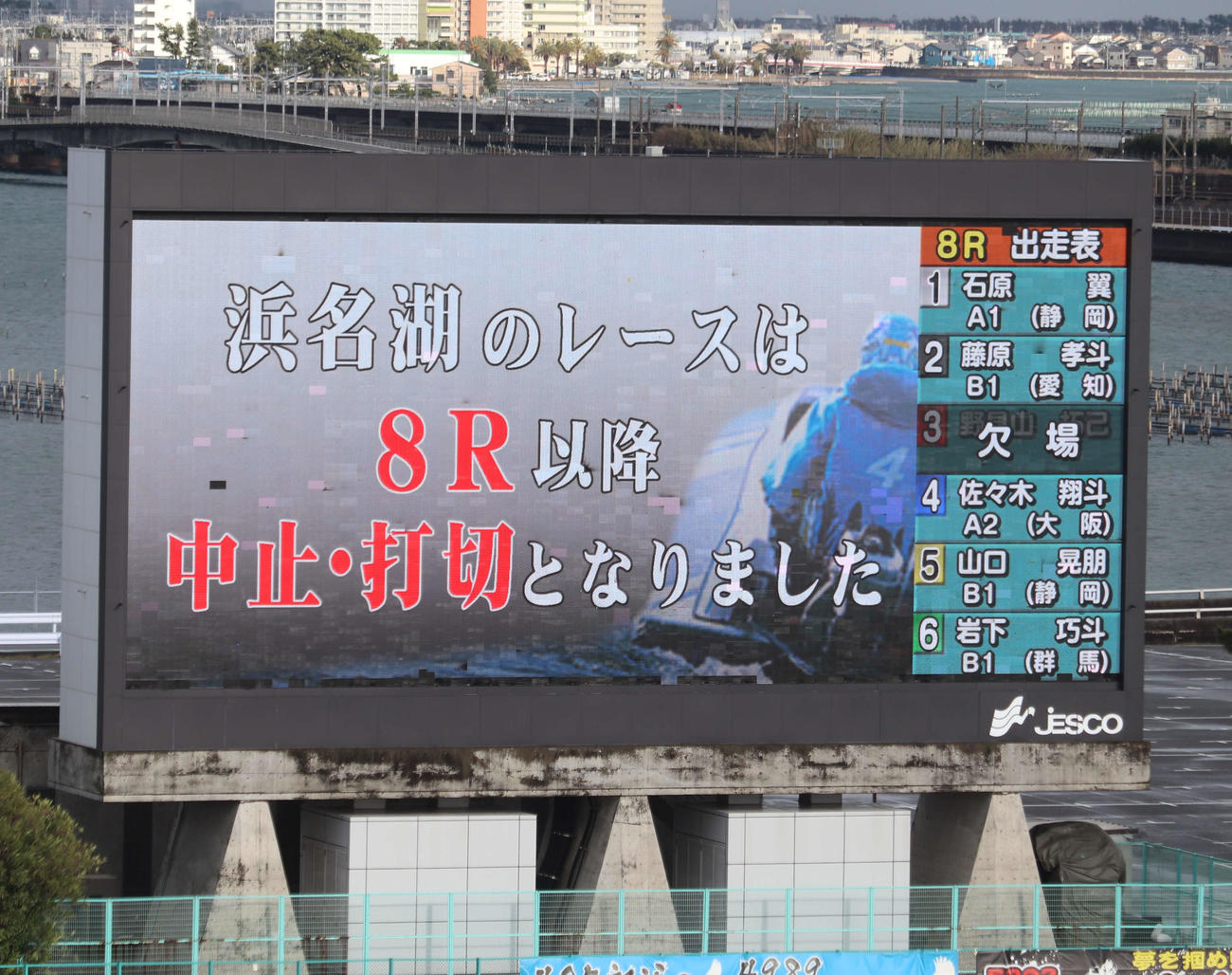 浜名湖ルーキーシリーズ初日は8R以降、中止打ち切りとなった