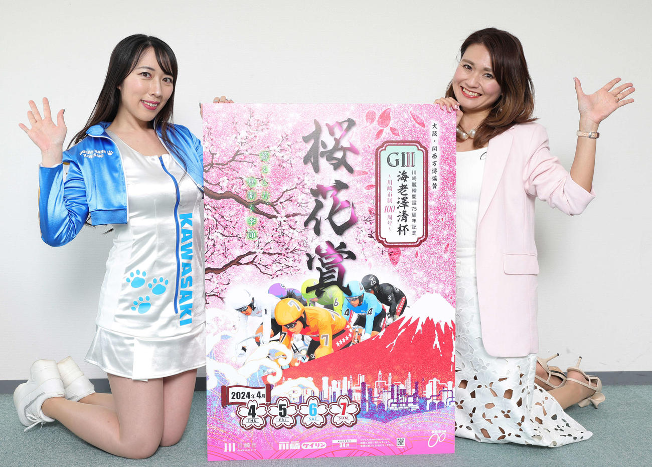 川崎競輪「G3開設75周年記念・桜花賞」のPRを行う、KAWASAKIハニーの十文字智花さん（左）と相良舞さん（撮影・野上伸悟）
