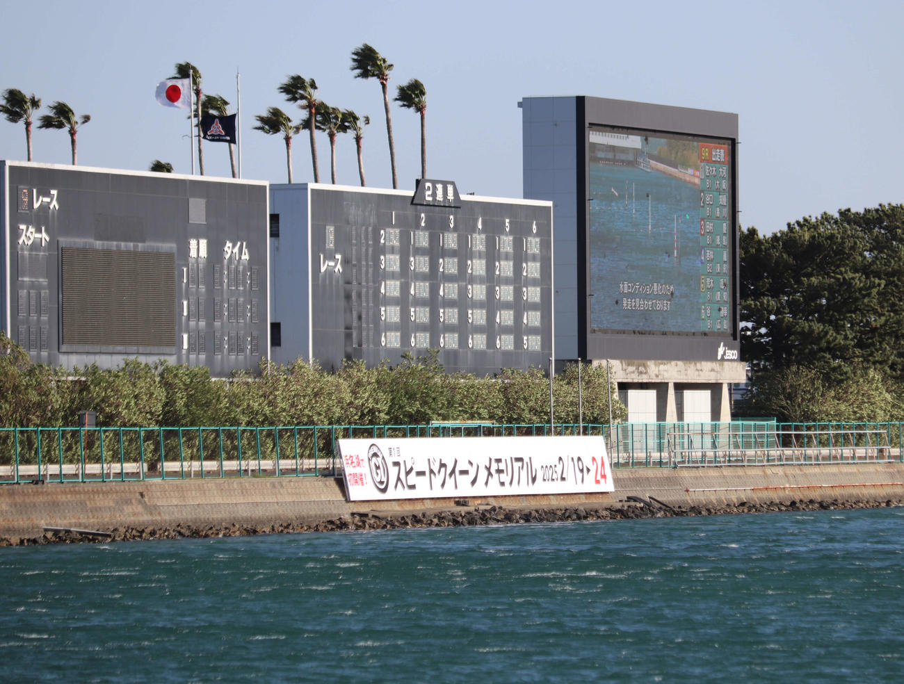 開催中止が発表される直前の競走水面