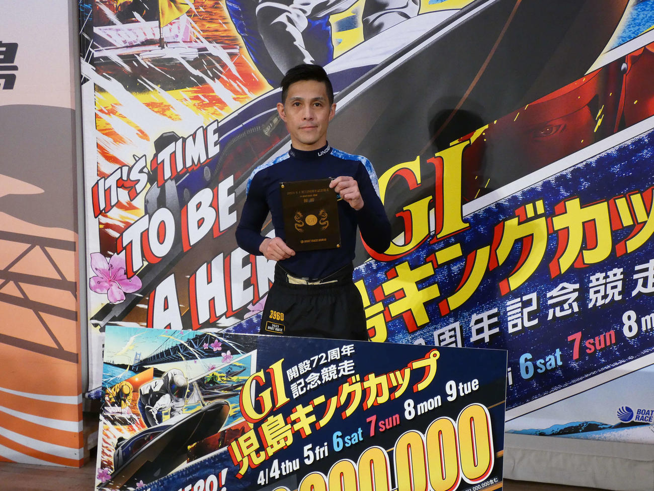 菊地孝平がG1児島キングカップを制した
