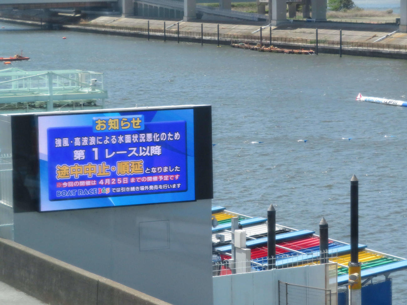 1R発走直前に中止となった江戸川ボート