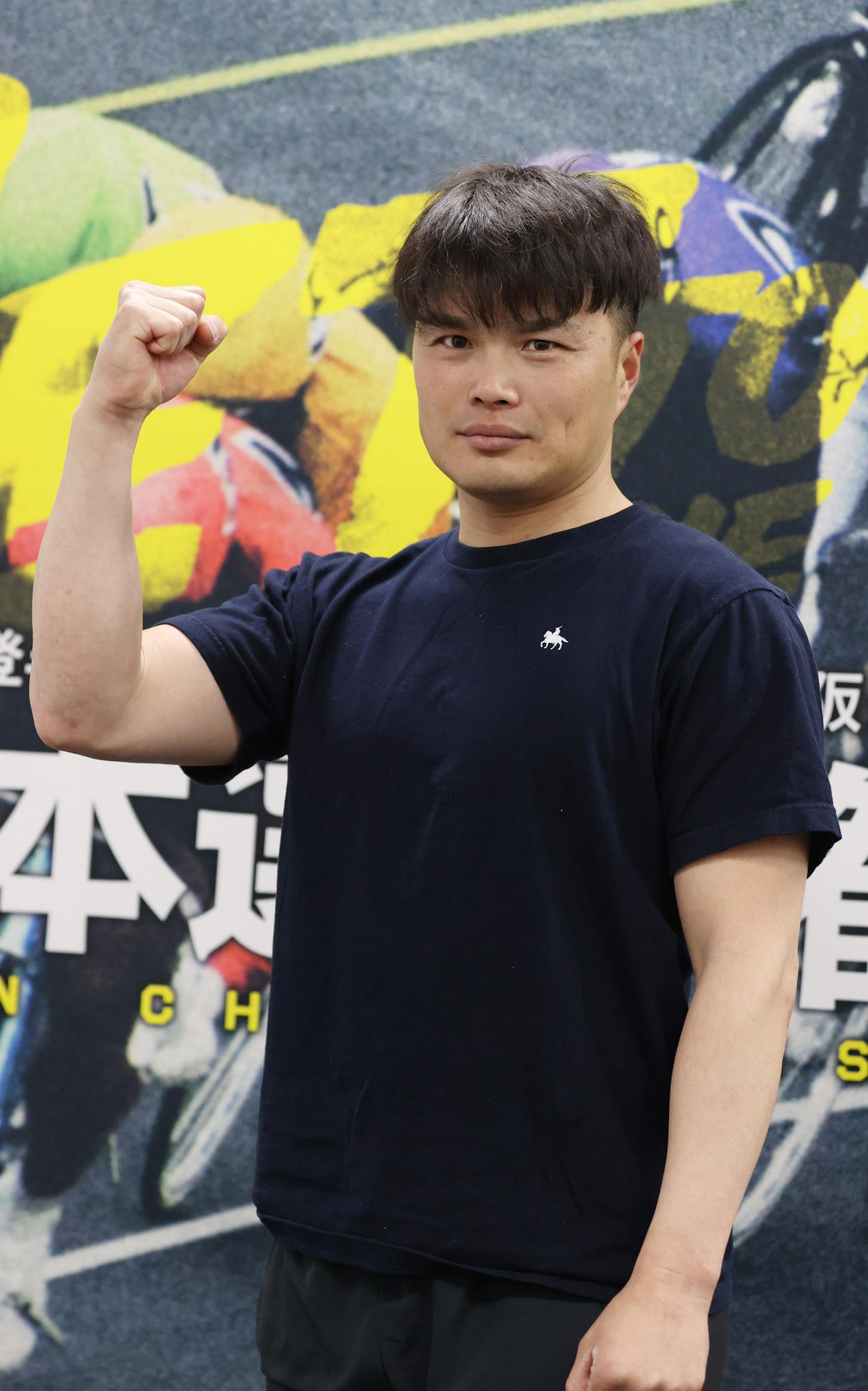 ゴールデンレーサー賞に向けガッツポーズする和田圭（撮影・柴田隆二）