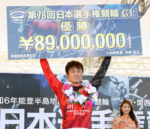 日本選手権を制して賞金ボードを掲げる平原康多（撮影・柴田隆二）