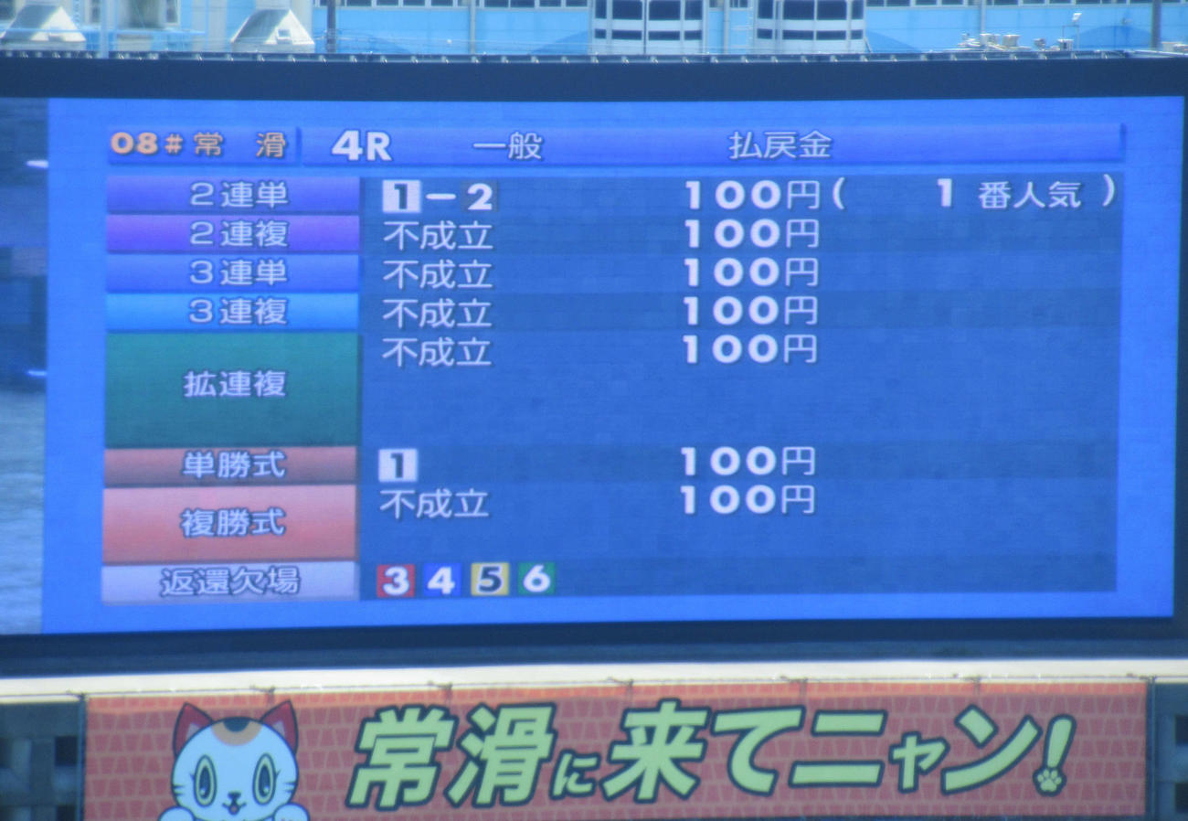 集団フライングを告げる常滑ボートレース場の大型モニター