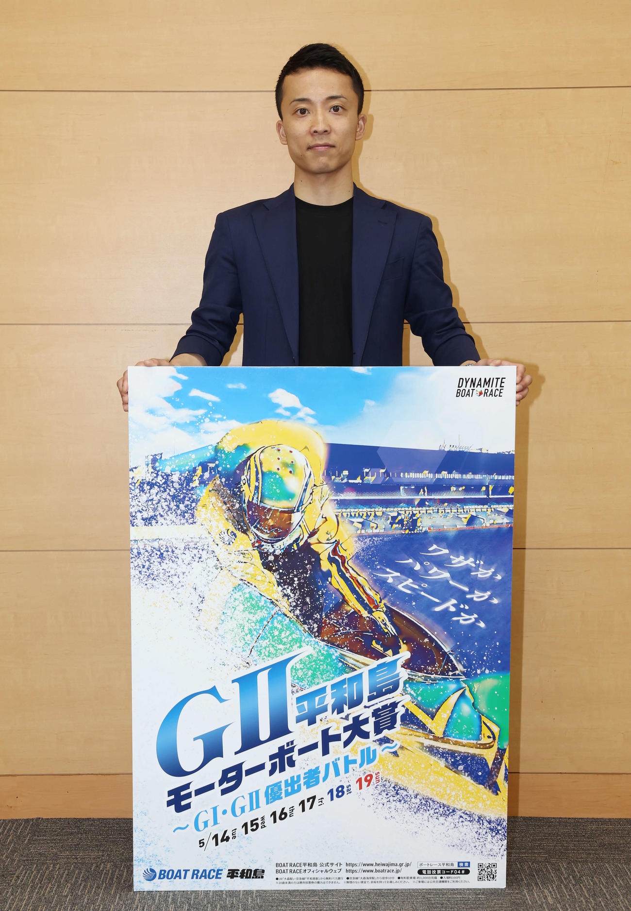 ボートレース平和島「G2モーターボート大賞」をPRする宮之原輝紀（撮影・宮地輝）