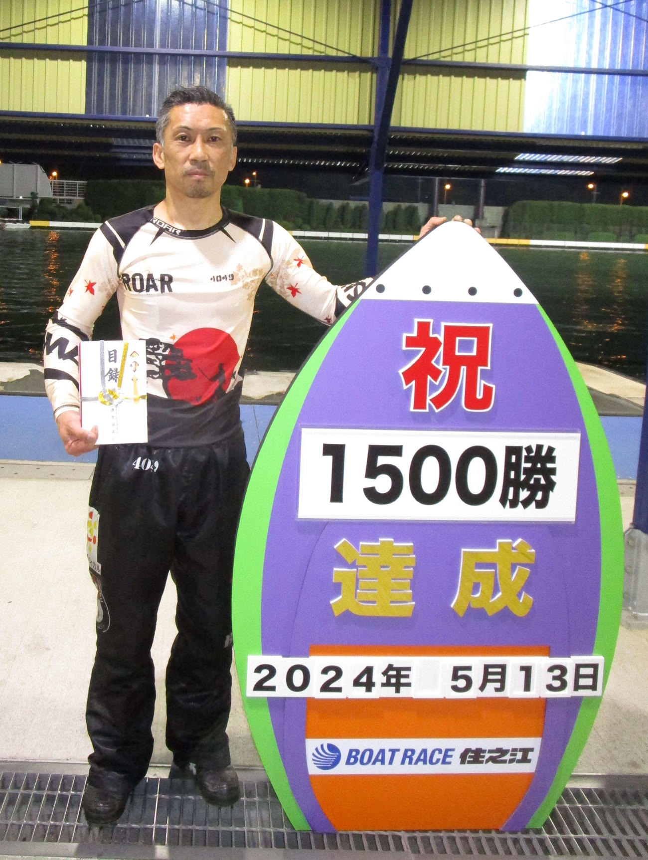 通算1500勝を優勝で飾り、記念のボードと目録を手にする荒川健太（撮影・安井雅彦）