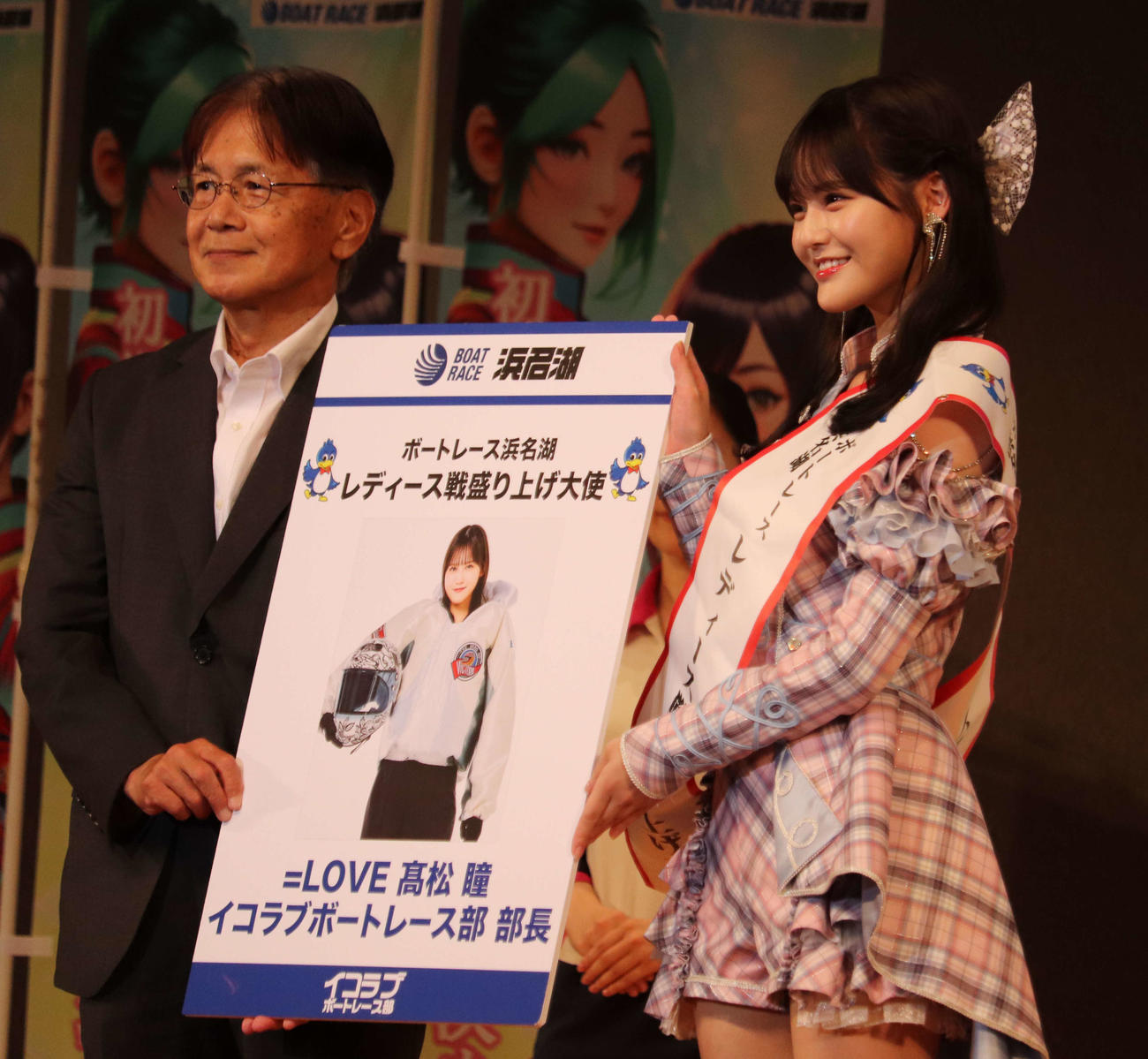 「ボートレース浜名湖レディース戦盛り上げ大使」に任命された高松瞳（右。左は鈴木利享浜名湖ボートレース企業団企業長）