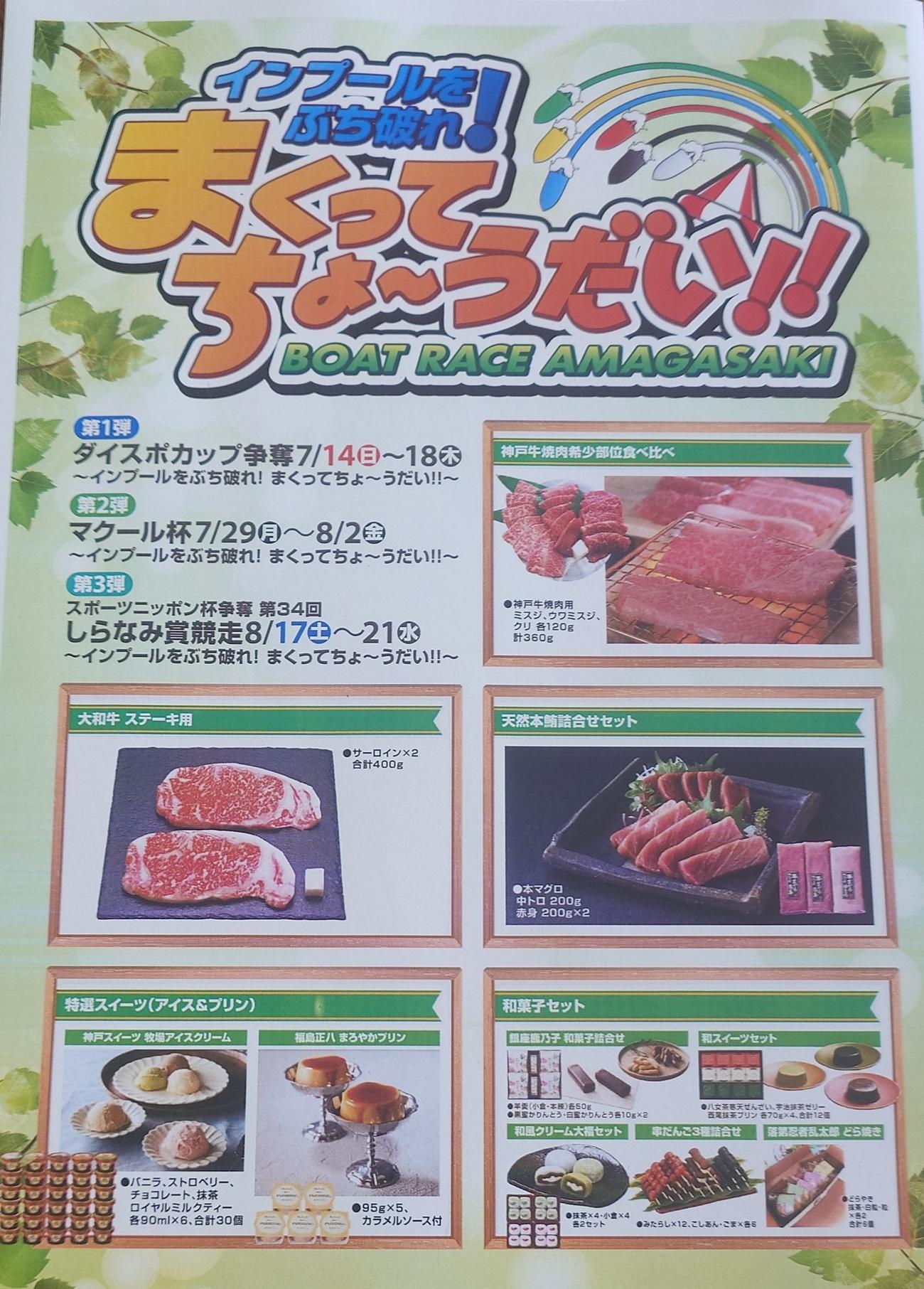 尼崎ボートの名物企画が開幕する