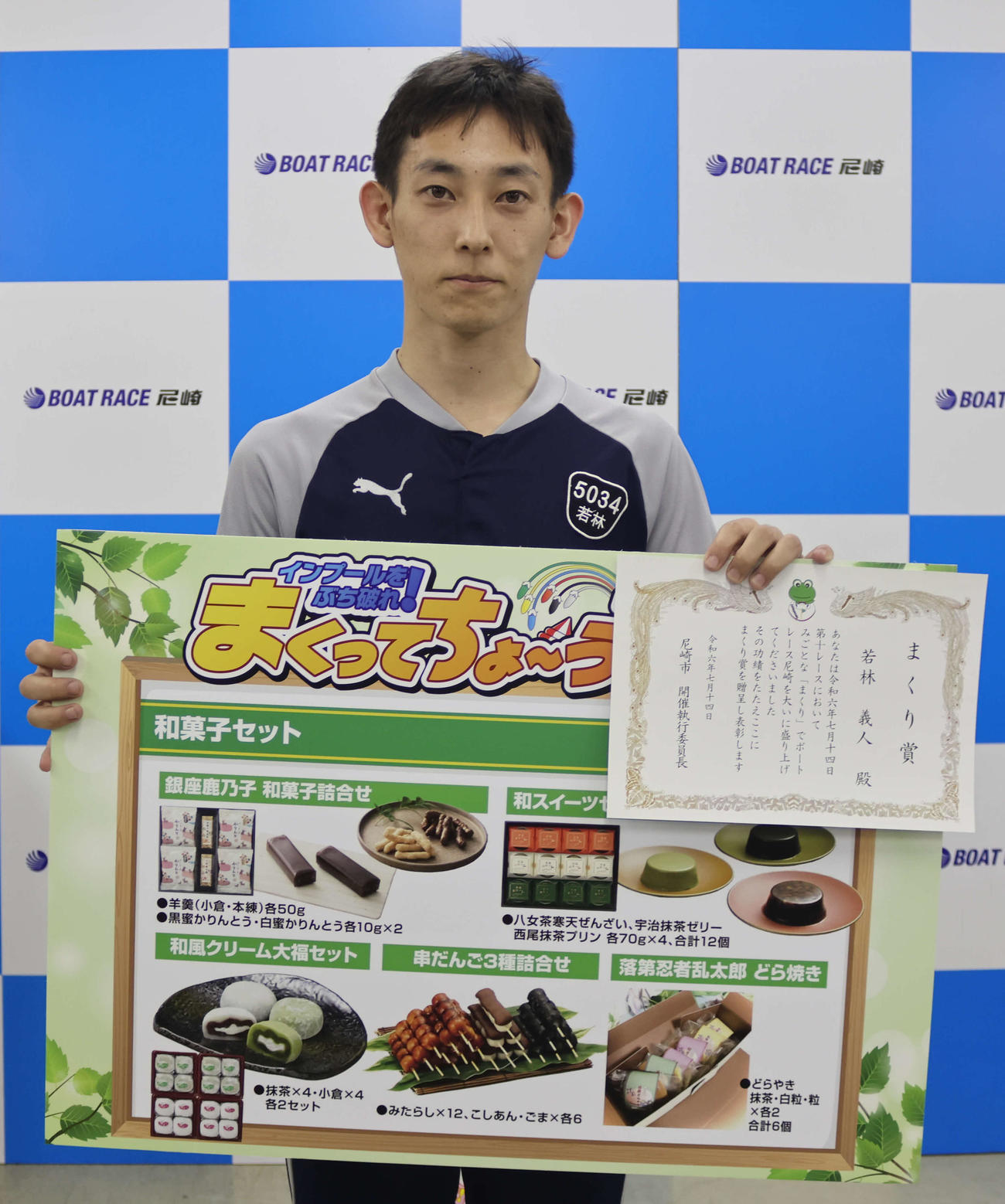 若林義人が豪快なレースを披露。まくり賞を手にした