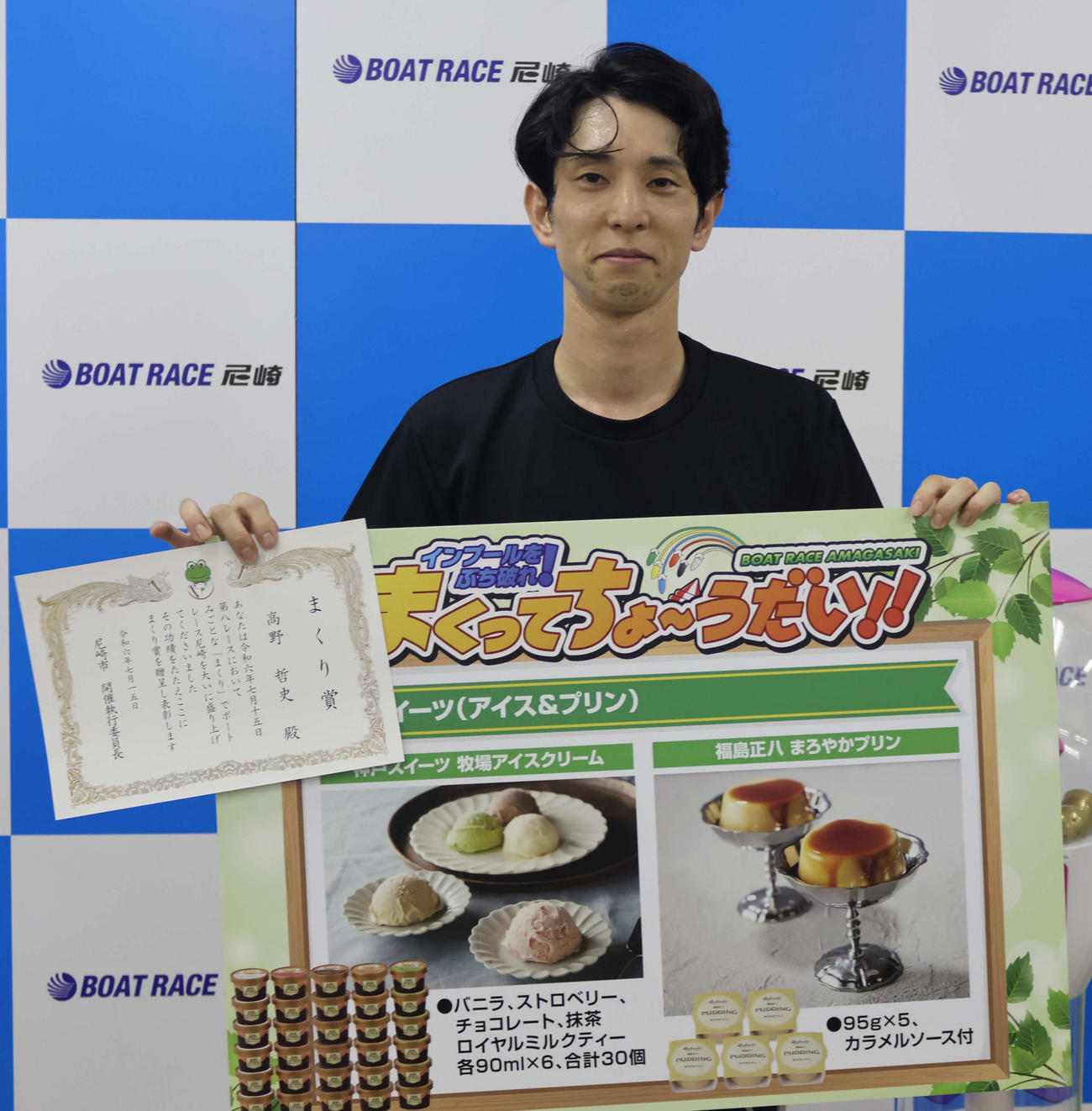 高野哲史がまくり賞をゲット。アイスの個数を見て思わず喜びを爆発させた