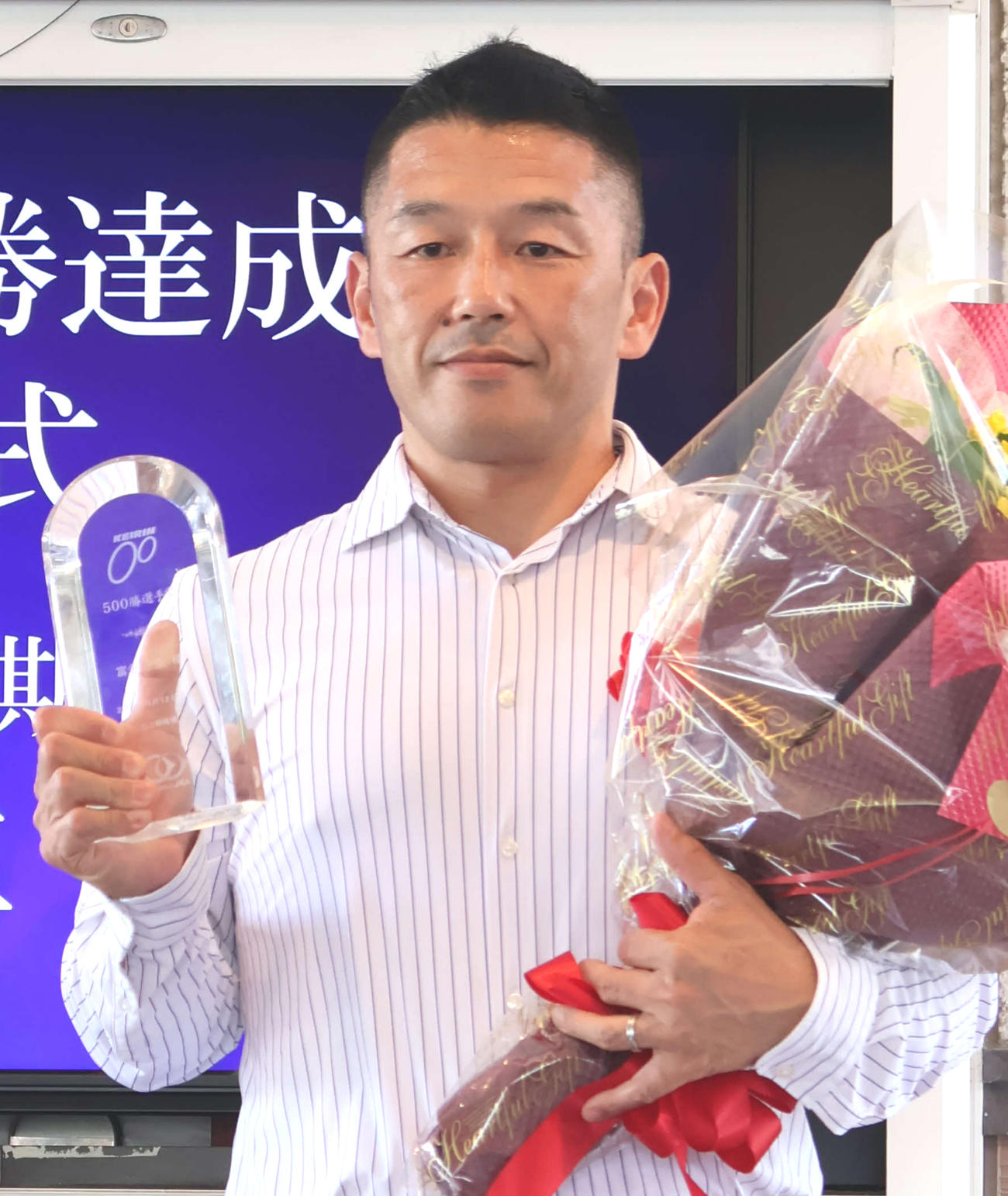 通算500勝の表彰式に臨んだ富永益生（撮影・山田敏明）
