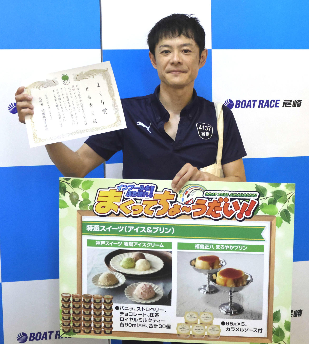今節のまくり賞第1号となった君島秀三。2日目も賞品ゲットを目指す