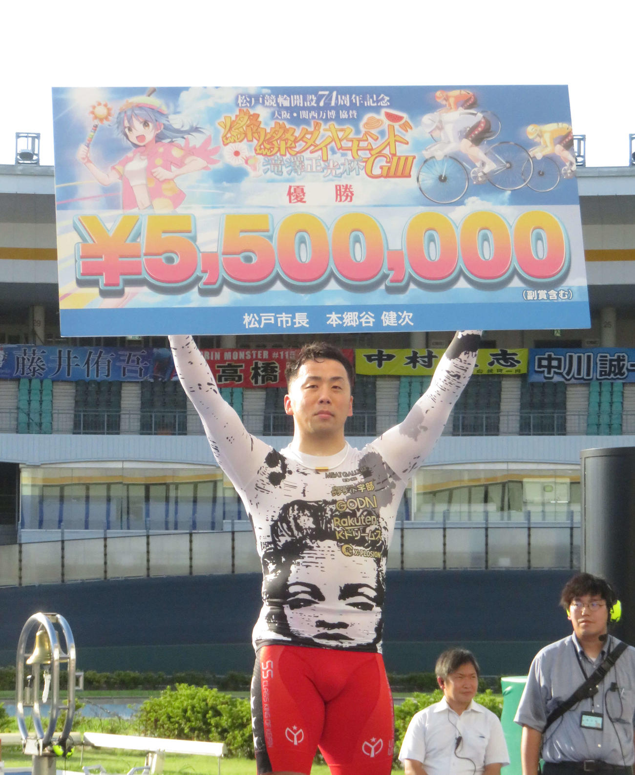 松戸競輪　優勝した清水裕友が賞金ボードを高々と掲げる（撮影・野島成浩）