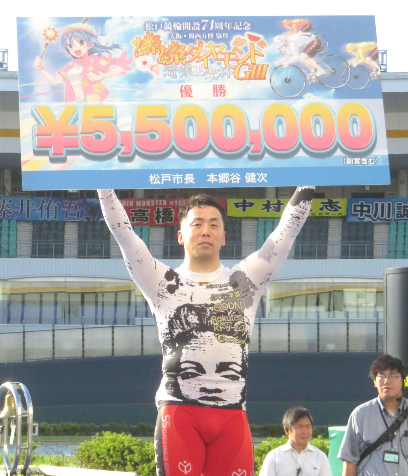 松戸G3を制して賞金ボードを掲げる清水裕友（撮影・野島成浩）