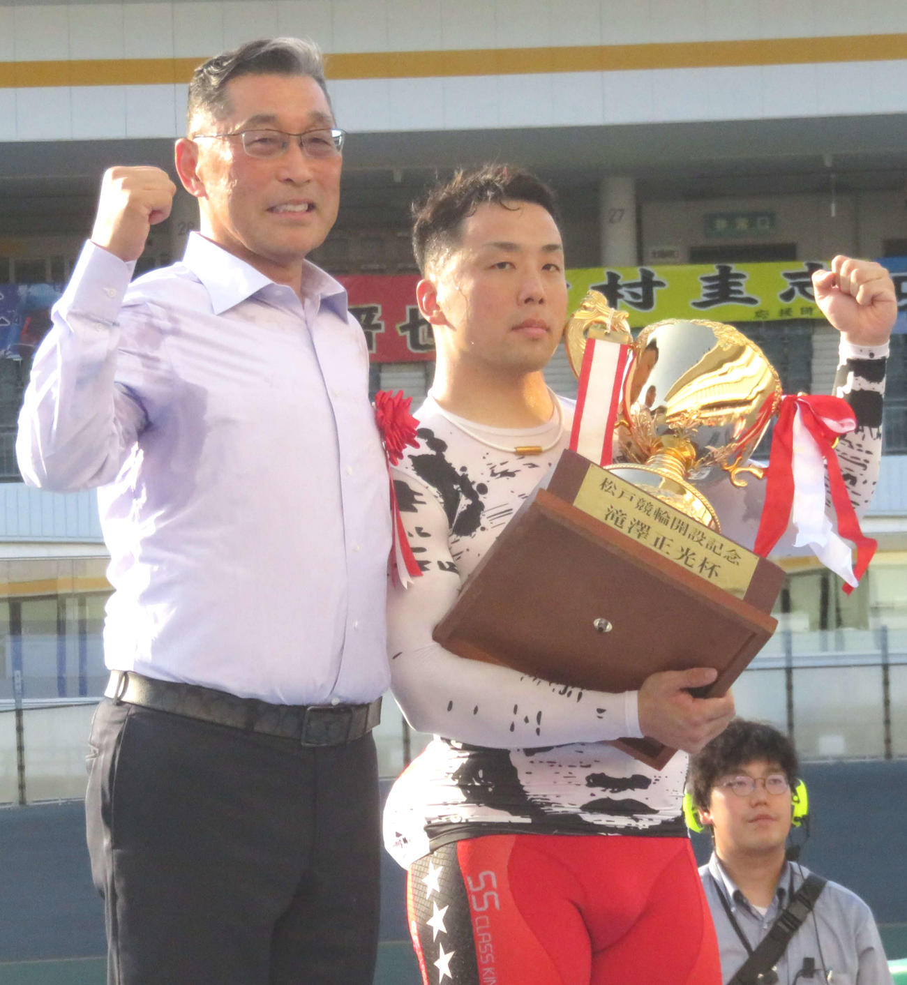 競輪選手養成所の滝沢正光所長（左）から優勝カップを授与された清水裕友（撮影・野島成浩）