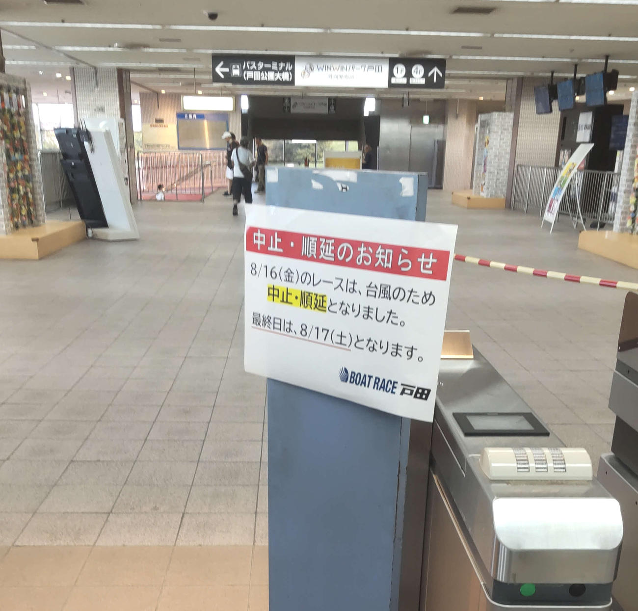 台風接近のため16日の戸田ボートは開催中止が決まった。最終日は17日