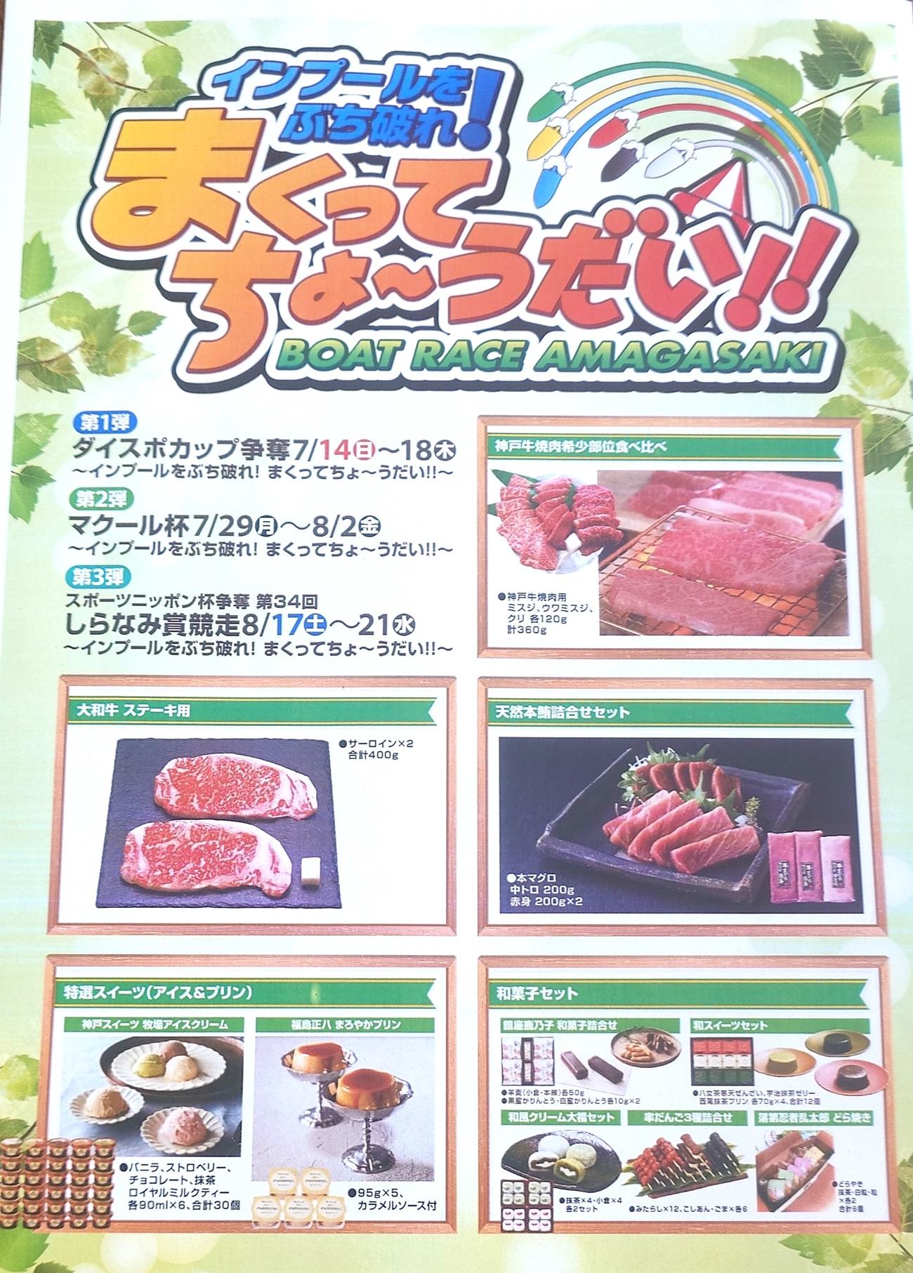 夏場はラストとなる尼崎ボートの名物企画が幕を開ける