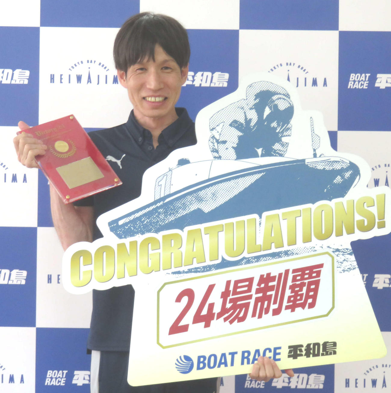 全国24場制覇表彰を受けた山田哲也