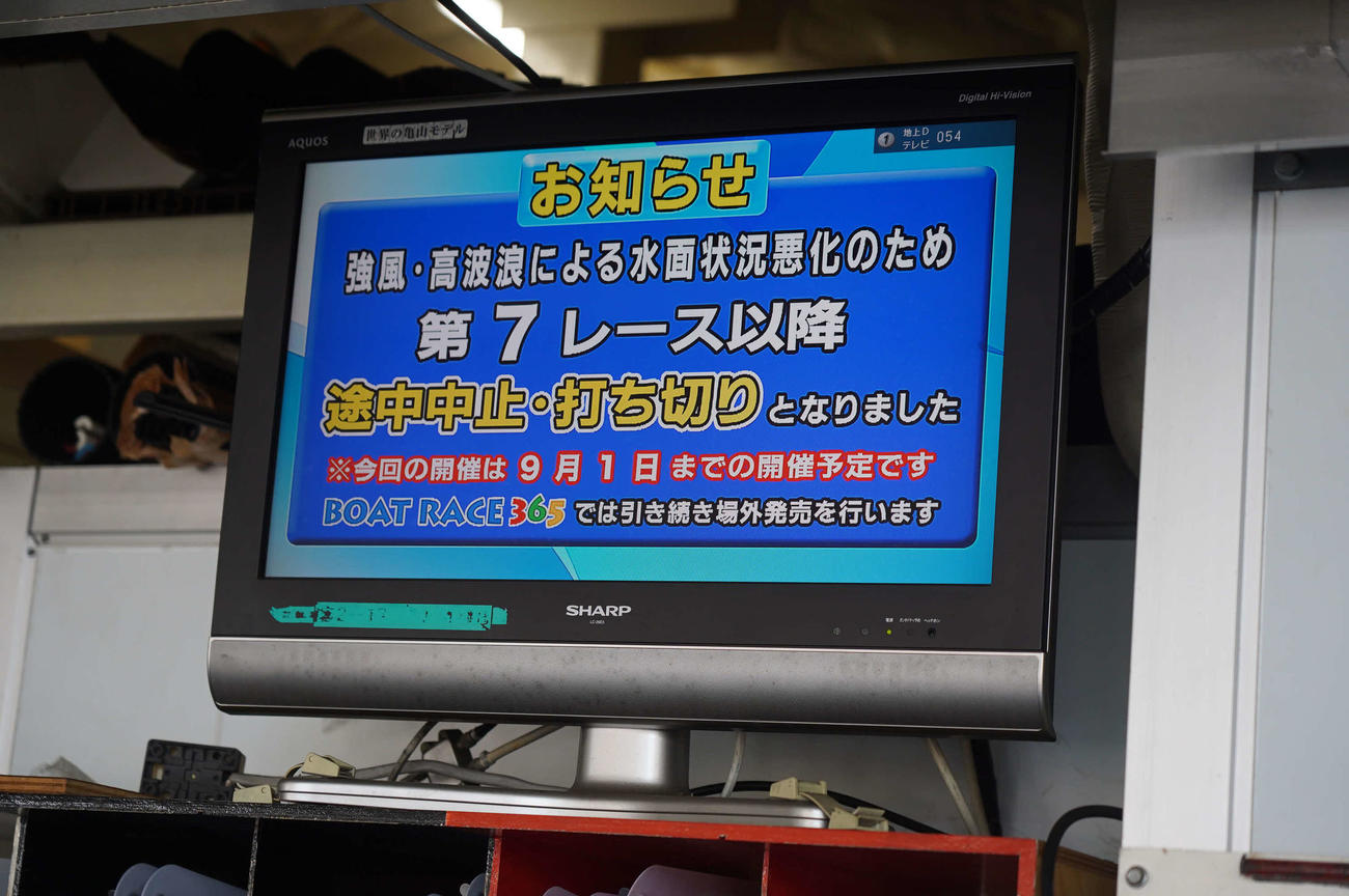 水面状況悪化のため、ボートレース江戸川初日7R以降が中止、打ち切りに