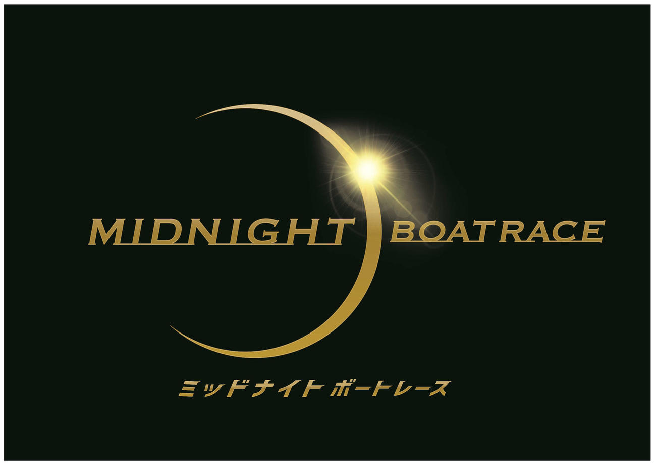 ミッドナイトボートレースのロゴ