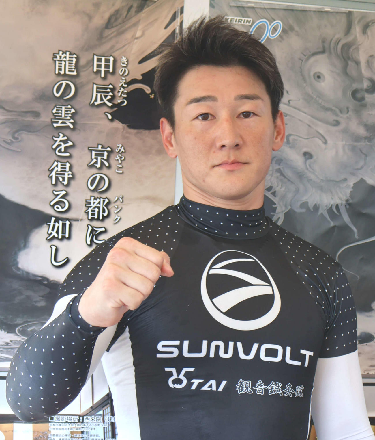 脇本雄太を目標に連勝を目指す山田久徳