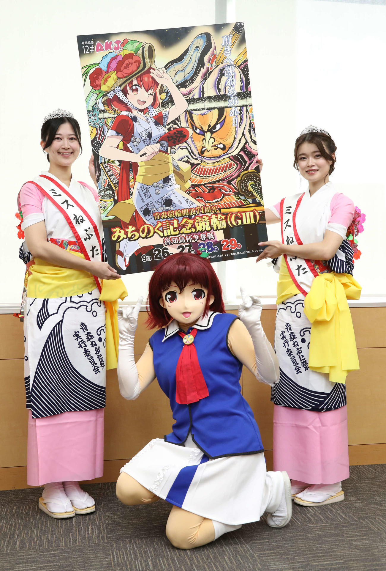 青森競輪開設74周年記念「みちのく記念善知鳥杯争奪戦」をPRするミスねぶたの松村美里さん（左）と秋田有里奈さん（右）。中央はイメージキャラクターの萌輪ちゃん（撮影・丹羽敏通）