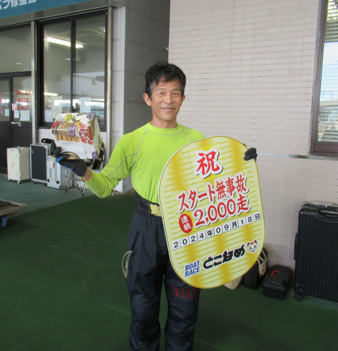 スタート無事故連続2000走を達成し、笑顔の平岡重典