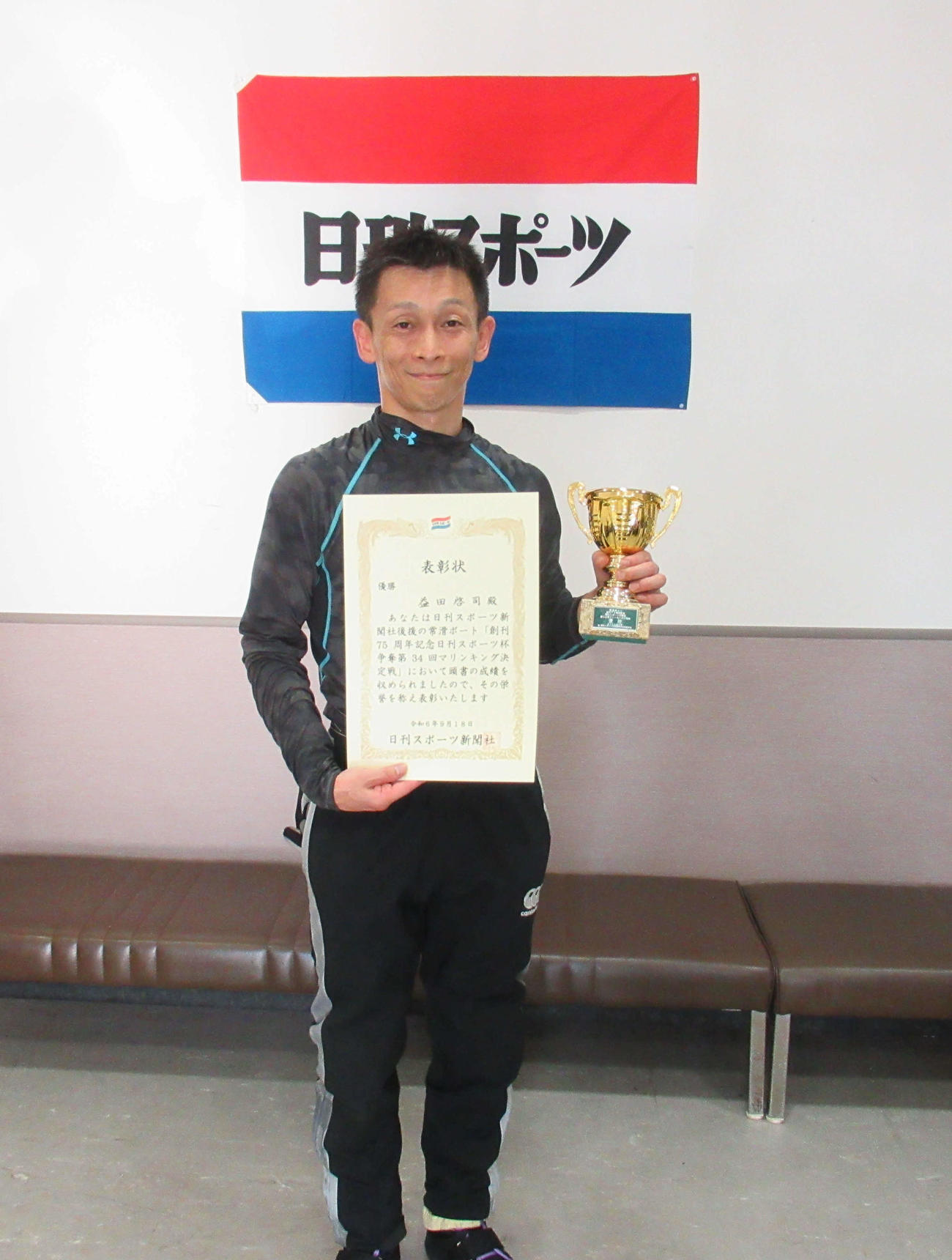 インからトップスタートを決め日刊スポーツ杯を制した益田啓司