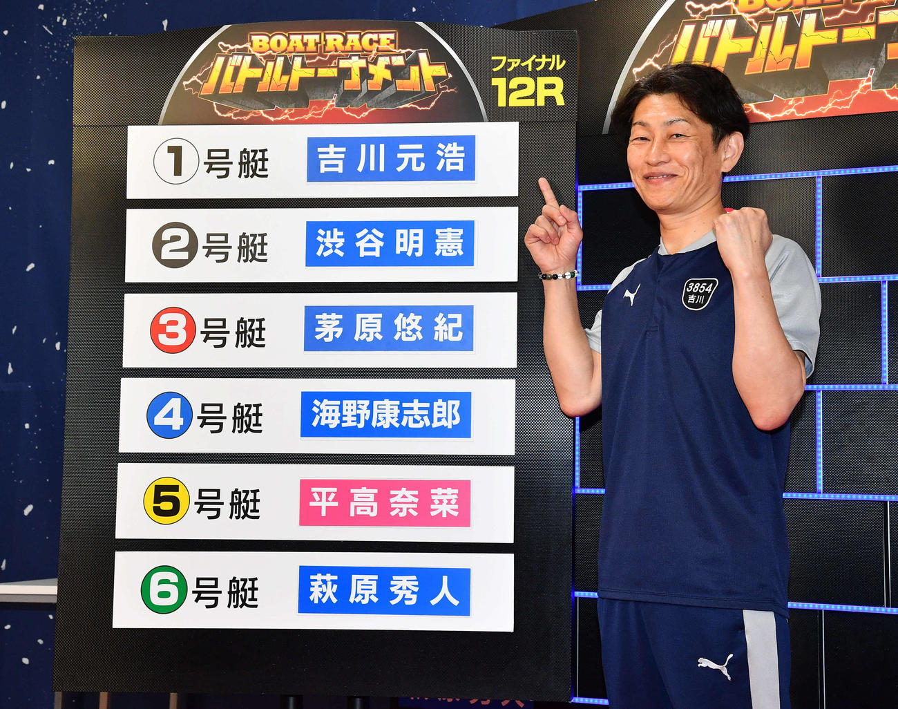 ボートレースバトルトーナメント2日目　ファイナルの枠番抽選で1枠となり、笑顔でガッツポーズする3854吉川元浩（撮影・岩下翔太）
