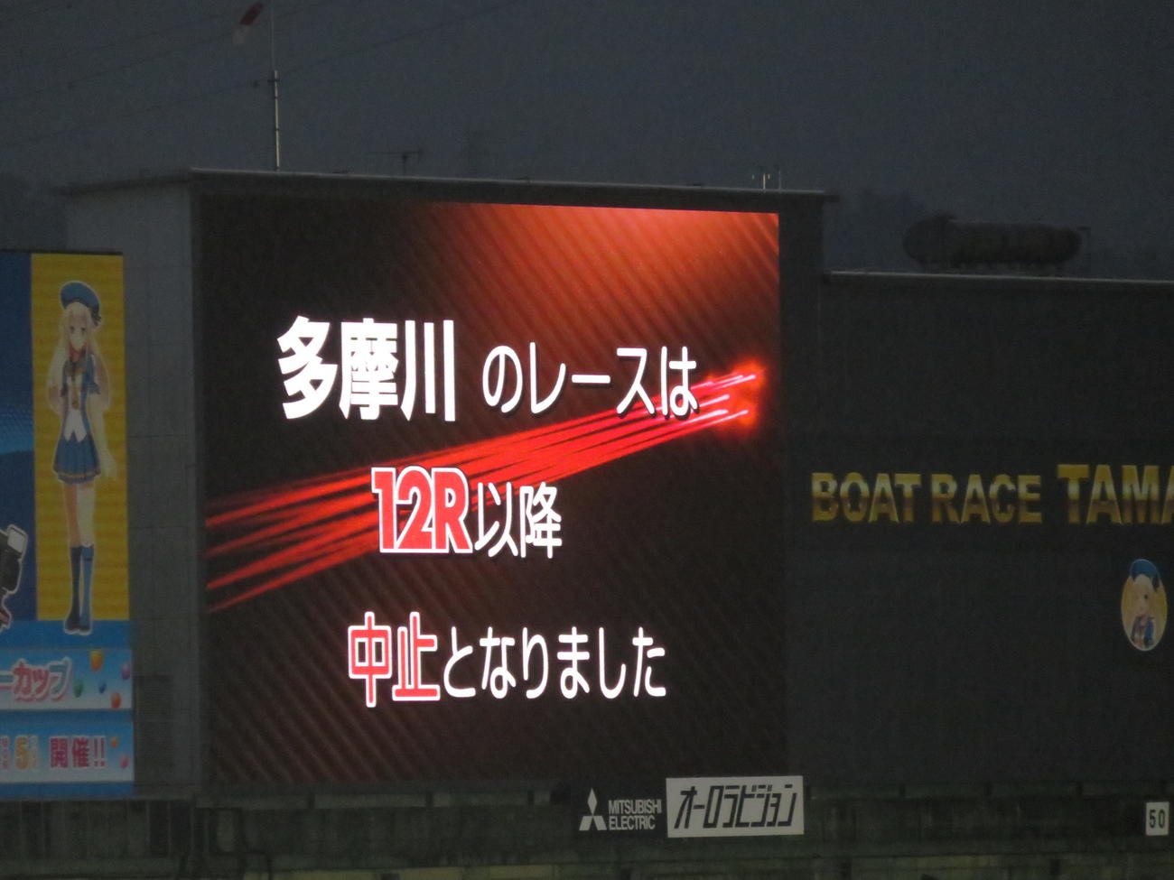 視界不良により3日目12Rは中止となった