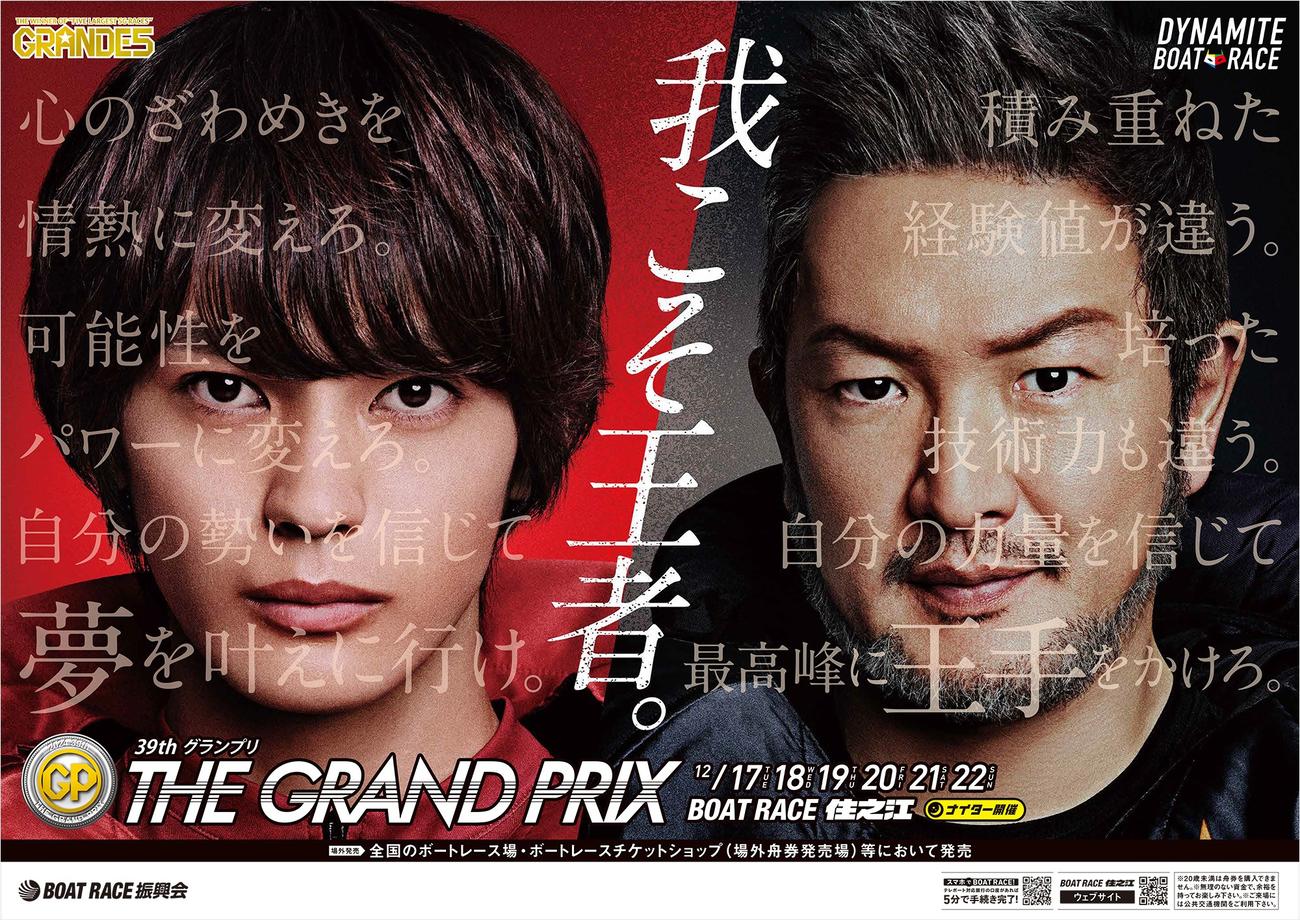 「SG第39回グランプリ」が12月17日から住之江ボートで開催